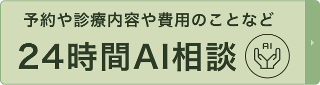 AIチャット相談
